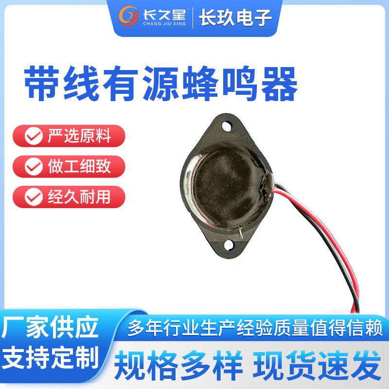 定制带线压电式防水连续声有源蜂鸣器2616连续声有源防水蜂鸣器蜂