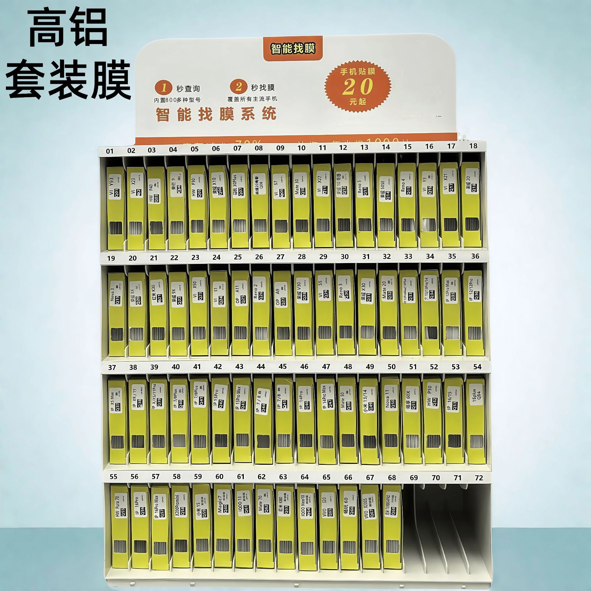 适用苹果华为vivo小米OPPO手机膜套装膜魔法箱扫码找膜钢化膜批发