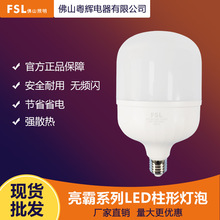 FSL佛山照明led柱形灯泡e27螺口光源商用超亮家用节能灯亮霸系列