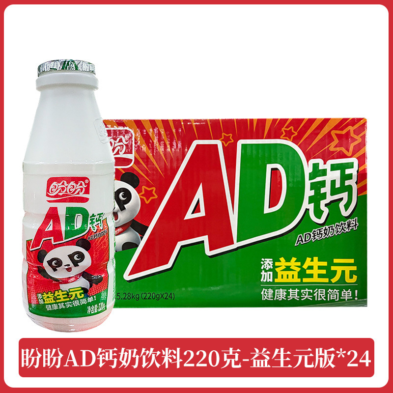 【2本】パンパンAD カルシウムミルクドリンク 220g/本 乳飲料 学生 朝食 牛乳 甘酸っぱいドリンク 乳酸菌風味|undefined