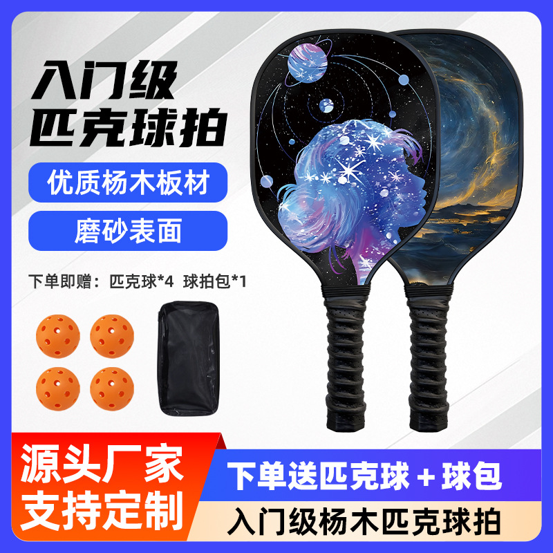 Peak racket board pickleball adult children poplar wooden full set cricket professional pike ball cricket racket