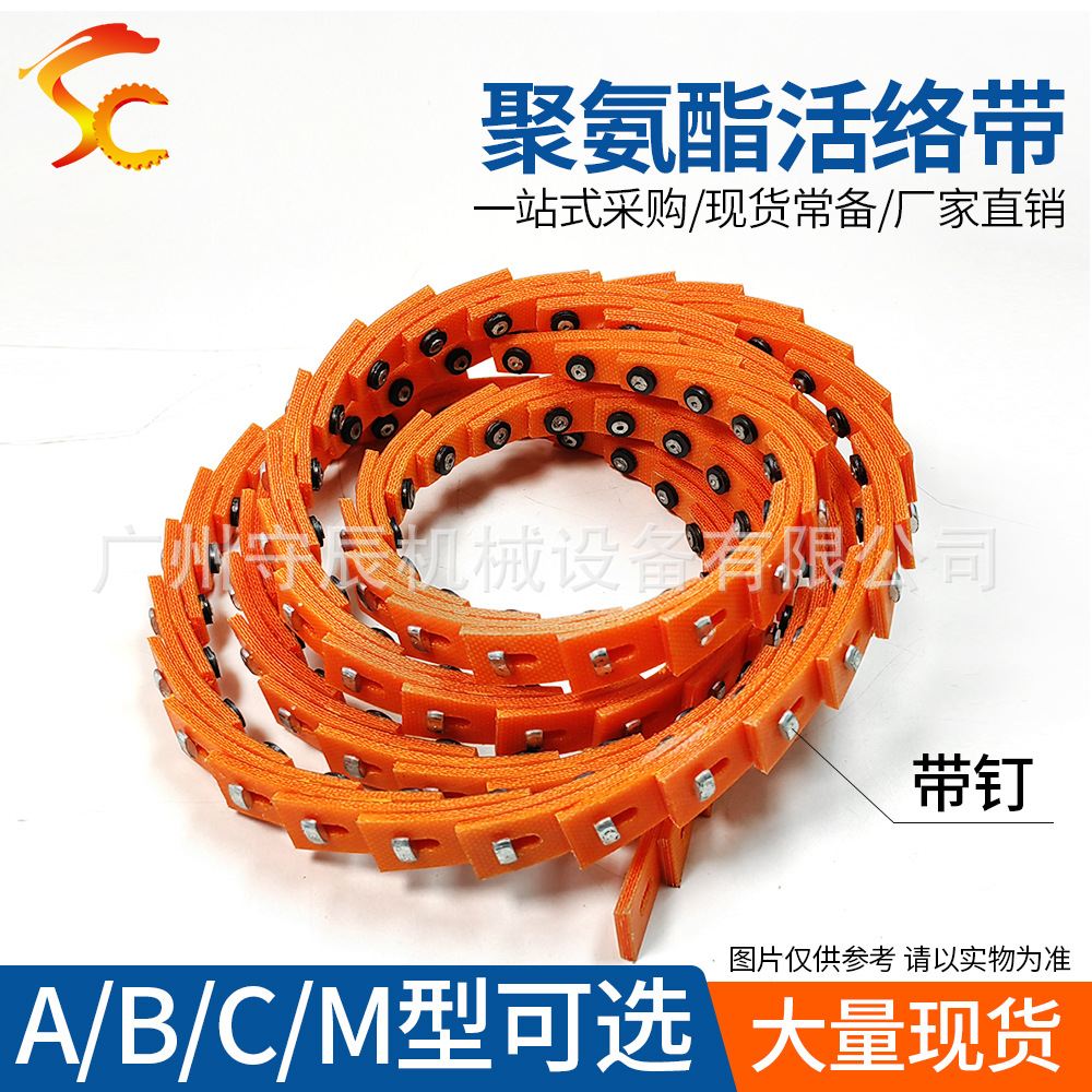 SC工业皮带 活络带 带钉活络带A型 B型 M型国产活络带传动带现货