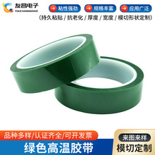厂家自涂绿色耐高温胶带耐酸碱PET绝缘批发绿胶喷漆遮蔽无痕不残