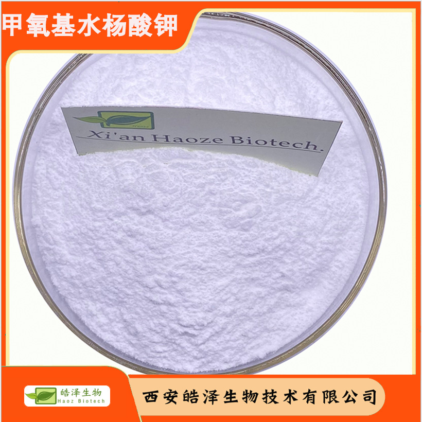 4-甲氧基水杨酸钾99%4MSK 化妆品原料皓泽生物100g/袋 现货包邮