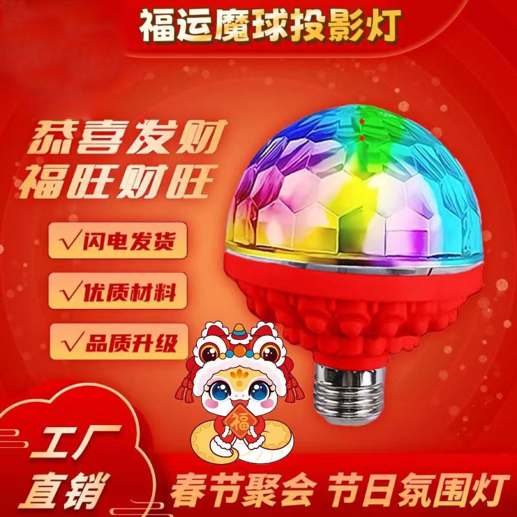 Lámpara de proyección LED Golden Snake Baofu E27 boca de caracol luz ambiental súper brillante Festival de primavera Año nuevo Nochevieja bombilla decorativa festiva