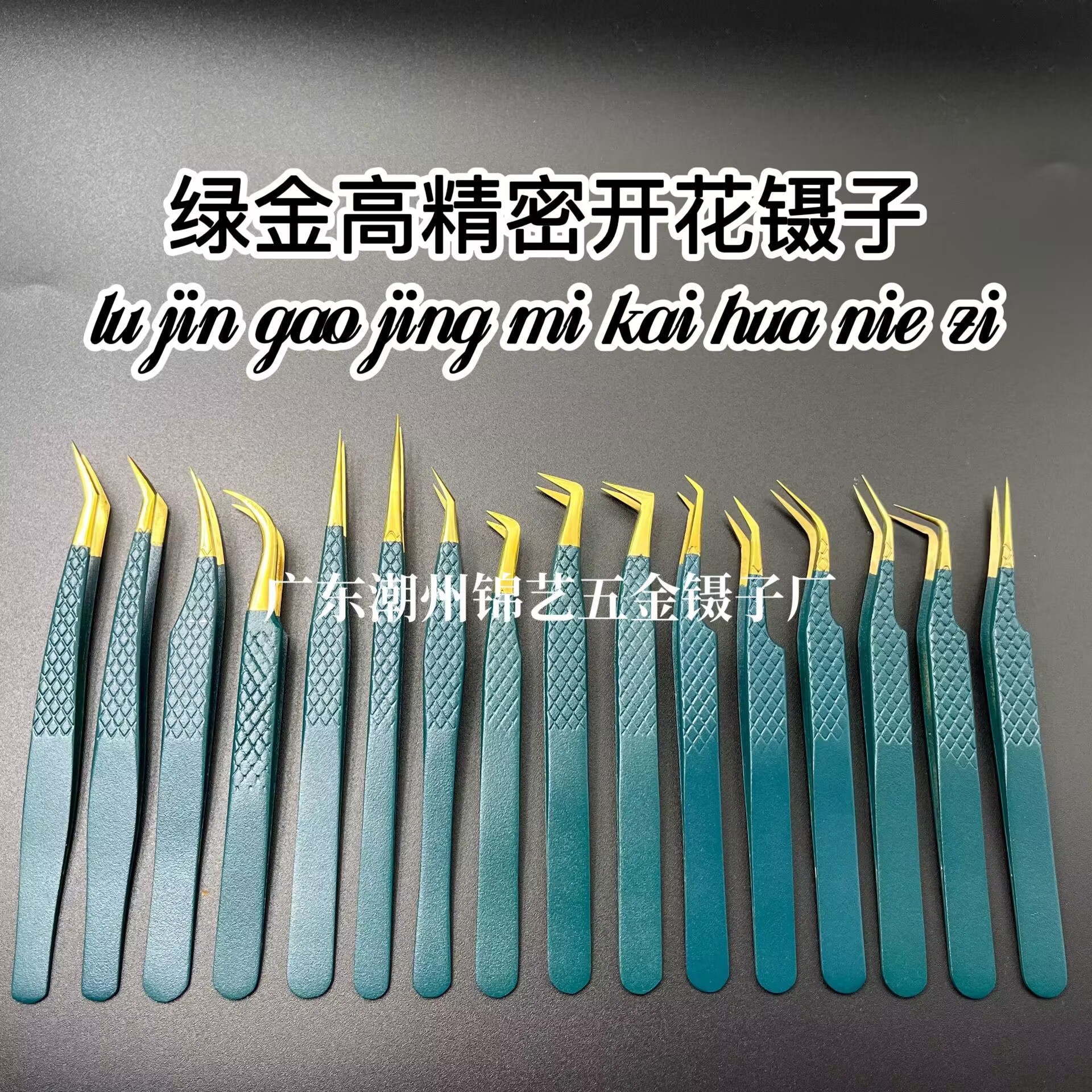 跨境专供高精密嫁接睫毛镊子/金羽夹 海豚夹开花镊子系列美睫镊子