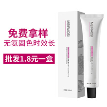 无氨单支染发膏盖白头发多段色一步到位灰色蓝黑色琥珀铜色染发剂