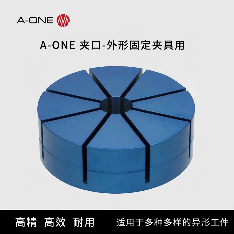 A-ONE车床磨床外形固定夹具夹口 CNC加工中心快速定位夹紧系统