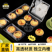 一次性透明塑料蛋挞盒手工烘焙葡式蛋挞打包盒2/4/6粒蛋挞包装盒