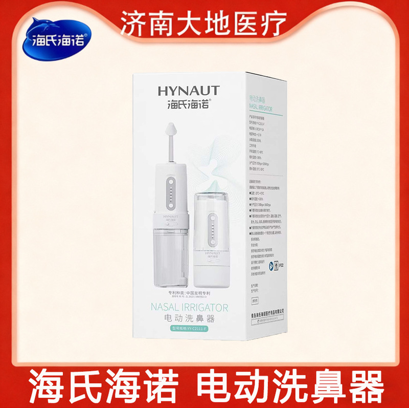 Haishi Hainuo Electric Nasal Washer for Children and Adults, Home Use Nasal Cleaning Device, Handheld Portable with Stable and Gentle Water Flow Haishi Hainuo Electric Nasal Washer for Children and Adults, Home Use Nasal Cleaning Device, Handheld Portable with Stable and Gentle Water Flow