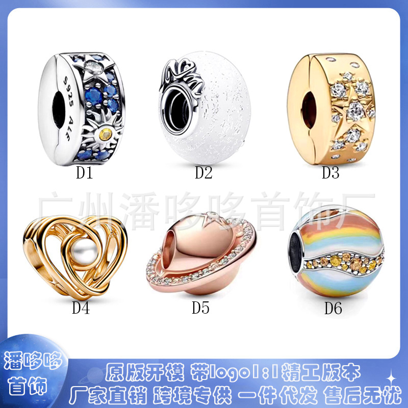 潘家多拉925白铜镀银手链串珠子diy配件爱心串珠星星夹扣