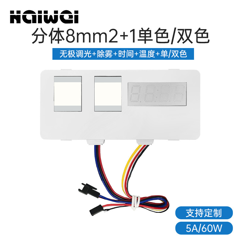 Split-Type 12V Smart Mirror Switch 2+1 with Time and Temperature Display, Defogging and Anti-Fogging Switch Split-Type 12V Smart Mirror Switch 2+1 with Time and Temperature Display, Defogging and Anti-Fogging Switch