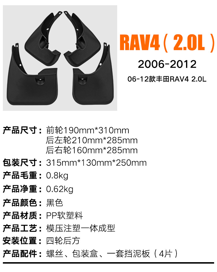 Suitable for Toyota RAV4 2.0L 2006-2012 foreign trade cross-border soft mudguard car tire mudguard