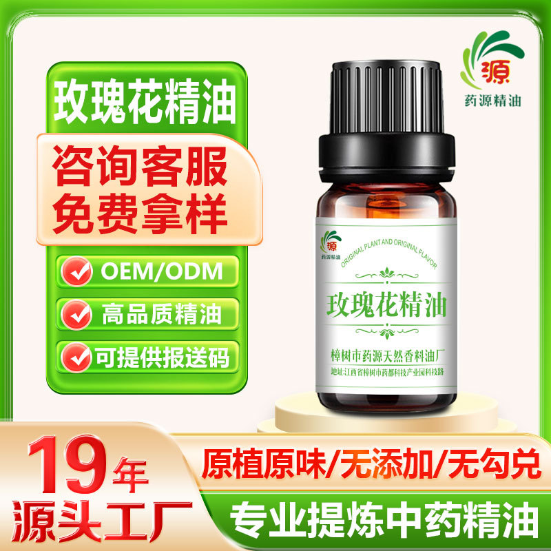 厂家批发 玫瑰花精油 按摩精油 植物精油 单方精油 超临界萃取