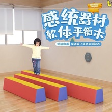 早教幼儿体操软体平衡木感统训练器材儿童器材体适能家用独木桥