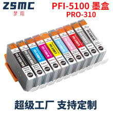 ����Canon ImagePROGRAF PRO-310���ܴ�ӡ��ī��PFI-5100 PFI5100