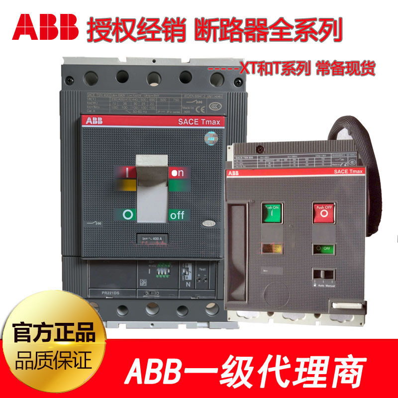 代理·塑壳断路器ABB SACE Tmax XT1C160 TMD125 FF 3P+SOR