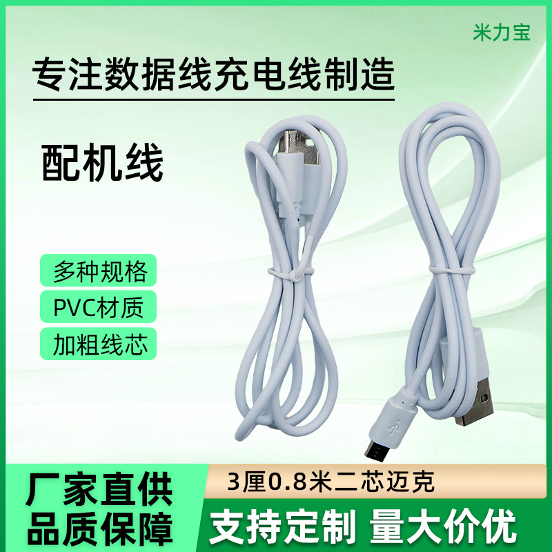 迈克配机线探测仪喝水器暖手宝摄像头小家电USB充电线定制快充
