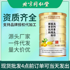 北京同仁堂高钙黄瓜籽膳食纤维粉冲泡代餐粉早餐黄瓜籽粉批发代发
