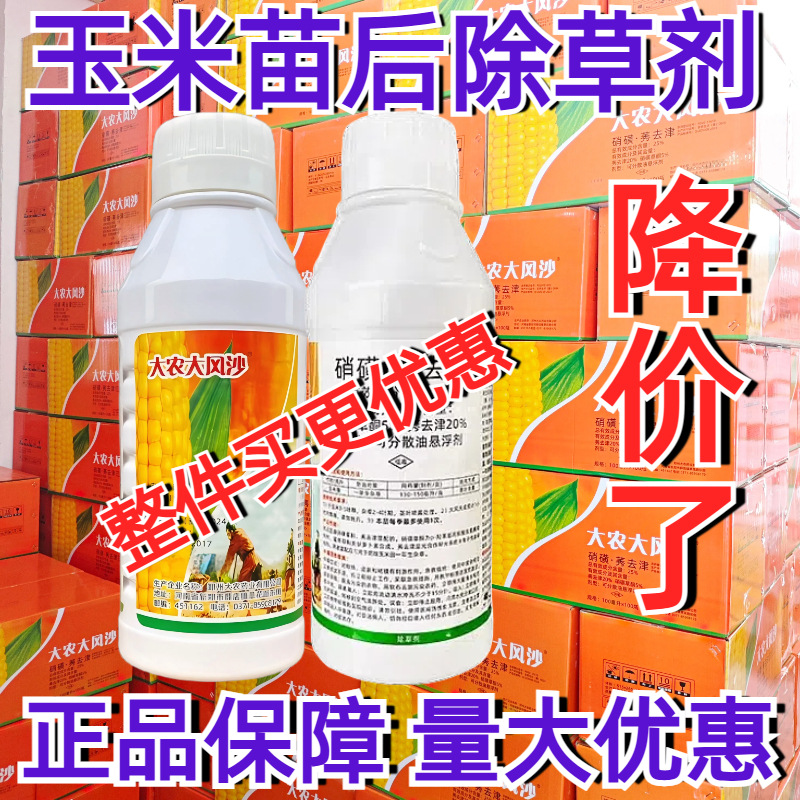 河南农药原厂批发玉米地禾阔双除大农大风沙批发价供应