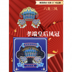 国博文创明孝端皇后九龙九凤冠金属冰箱贴伴手礼文创工艺品国潮风