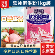 公爵商用软冰淇淋粉冰激淋粉冰激凌粉雪糕粉自制甜筒圣代原料