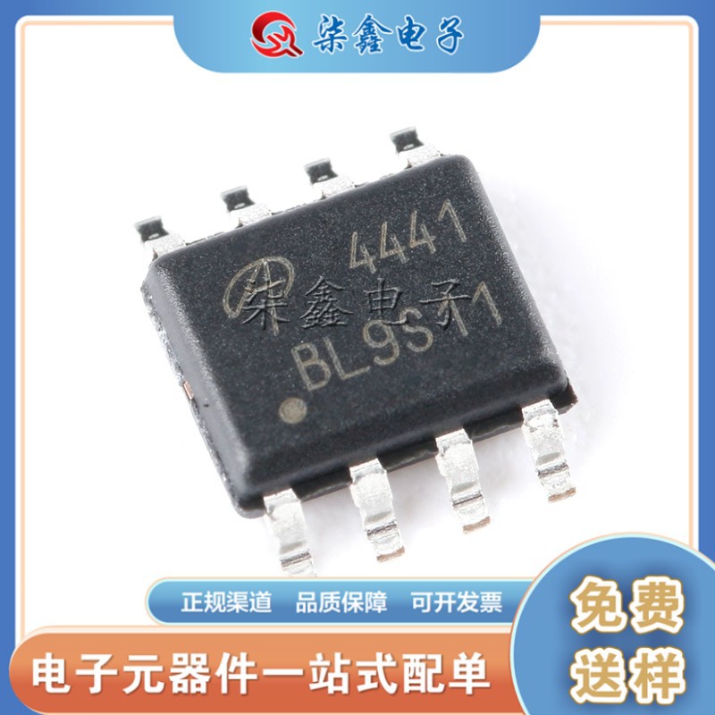 AO4441 封装SOP-8 AOS/万代 全新原装 P沟道 场效应管