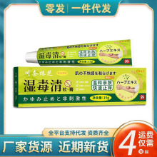 厂家批发【现货当天发货】楚都湿毒清软膏草本乳膏15