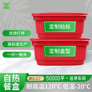 一次性餐盒发热包户外外卖定制自嗨锅专用自热火锅盒子加热塑料盒