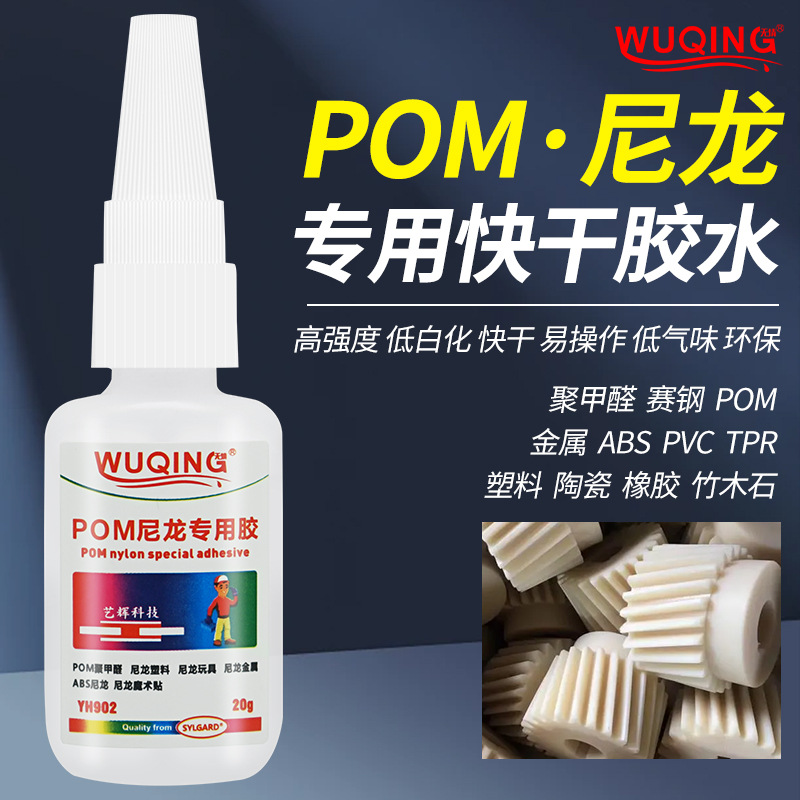 POM尼龙PTFE铁氟龙人造革齿轮垫片免处理聚甲醛黏四氟轮子专用胶