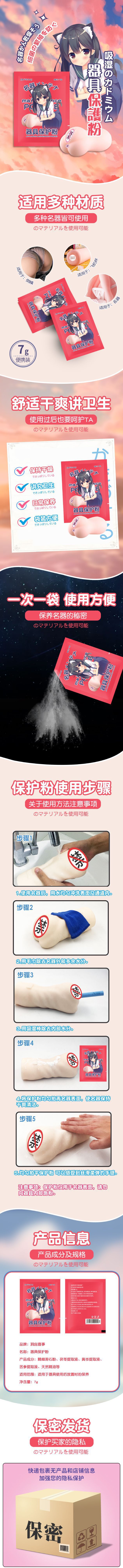 Device Protection Powder 7g Talc-Based Refreshing Cleaning Powder for Adult Toys — detail image 2
