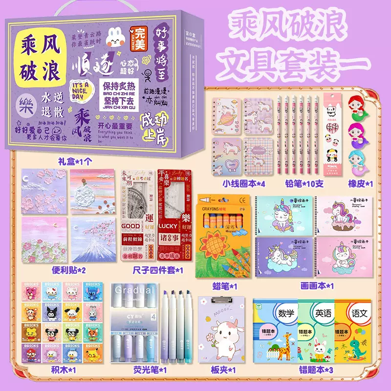 组合文具套装实用礼物小学生大容量奖励开学团建活动奖励大礼包