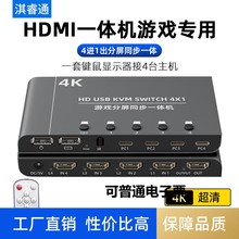 HDMI分屏器一体四进一出4口电脑画面游戏共用鼠标键盘4k显示器