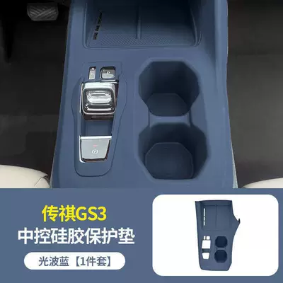 Suitable for Trumpchi Gs3 Center Anti-slip mat - 23-26-trumpchi-gs3-central-water-cup-protective-pad-light-wave-blue