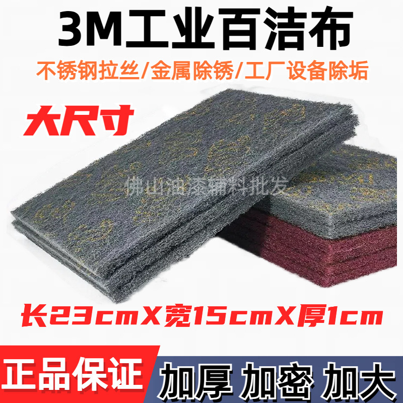 3m Scouring Pad 7448 Spray-Painted Vegetable Melon Cloth Thickeneded and Enlarged 7447 Industrial Polishing Metal Polishing Rust Removal Brushed Cloth