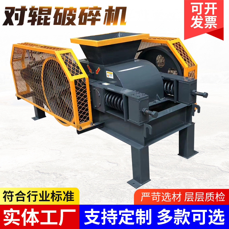 Double-Roller Sand Making and Crushing Machine for Coal Slag, Pebbles, Ceramic Limestone, and Coal Crushing Equipment