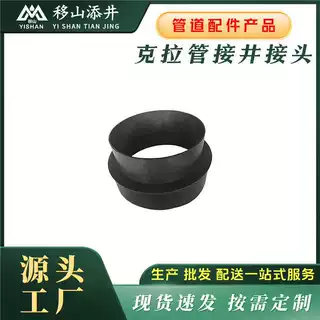 福建加工定制HDPE增强缠绕管接井接头 排污排水克拉管接头配件