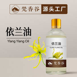 植物蒸馏依兰精油单方精油植物香料合香珠化妆品制香原料批发优惠