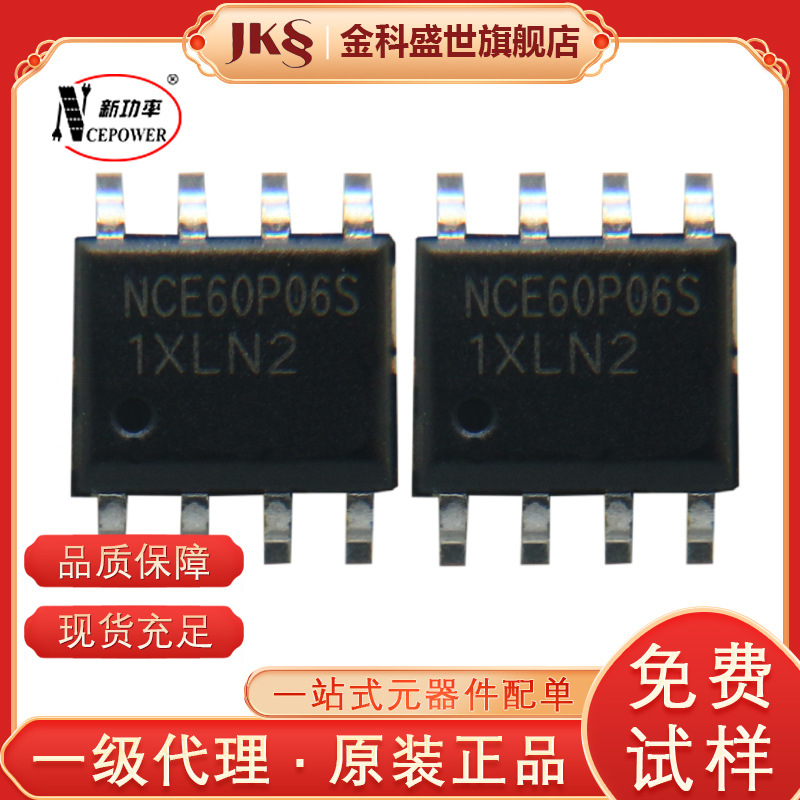 NCE60P06S原装场效应管-60V-6A SOP-8 P沟道NCE新洁能MOS管现货