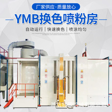 大旋風快速換色噴粉房 粉末回收系統噴粉室 廠家供應塗裝換色設備