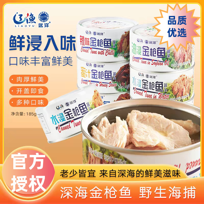 [Dalian Specialty] Canned Ocean Tuna in Water and Oil 185g Ready-To-Eat Popular Healthy Snack