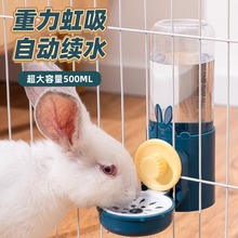 兔子挂式饮水器不湿嘴悬挂式仓鼠水壶喝水喂水器挂笼子小宠物用