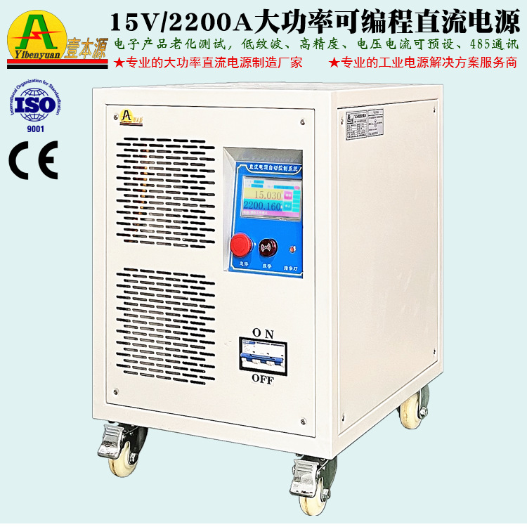 15V2200A大功率可编程直流源10V12V485通讯电子产品老化测试电源