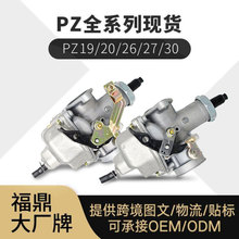 CG125 PZ26 PZ27 PZ30 摩托车化油器手自动档带开关福鼎