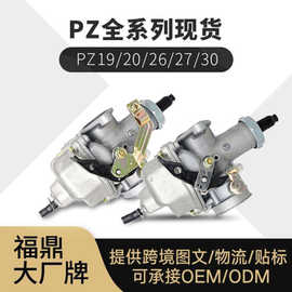 CG125 PZ26 PZ27 PZ30 摩托车化油器手自动档带开关福鼎