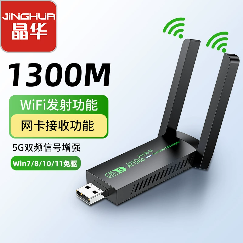 USB беспроводная сетевая карта Jinghua для настольного и ноутбука, Wi-Fi 5 гигабитный 5G, бесплатный приёмник 1300 Мбит/с двухдиапазонный