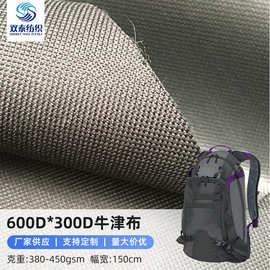 600Dx300D牛津布PVC 新欧标REACH 6P箱包布 纺织涤纶压胶面料