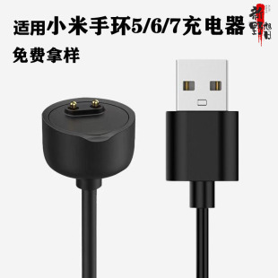 The same model on the official website is suitable for mi band M5/6/7 generation non-detachable magnetic charger copper gold-plated contact charging line