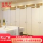 卫生间防水复合公共隔断板