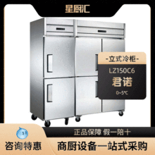 君诺LZ150D6六门冷柜商用立式直冷超大容量不锈钢保鲜冷藏厨房